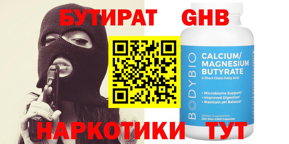 БУТИРАТ BDO  Вход с VPN  Куйбышев 