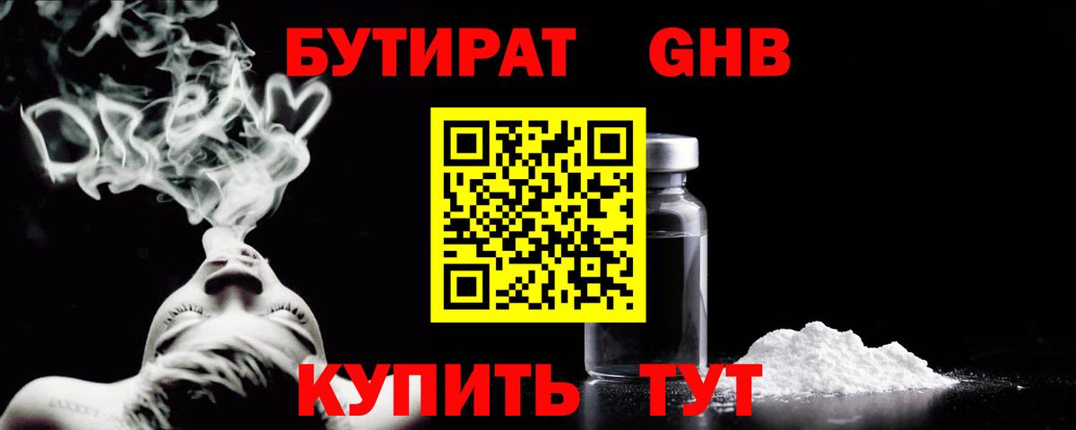 Бутират бутик Куйбышев