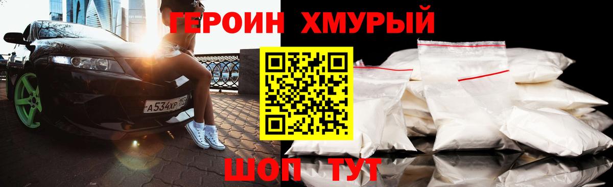 ГЕРОИН гречка Куйбышев
