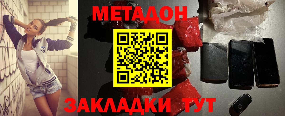 Метадон VHQ Куйбышев